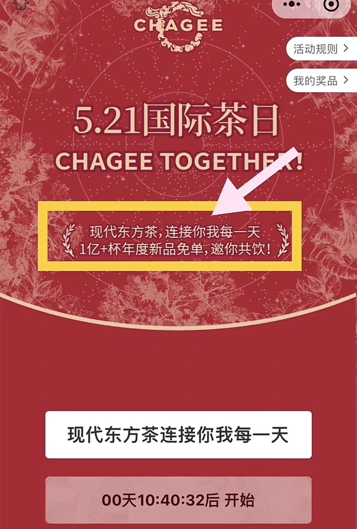 霸王茶姬5月20日免单答案是什么 霸王茶姬5.20第六期免单口令答案分享[多图]图片3