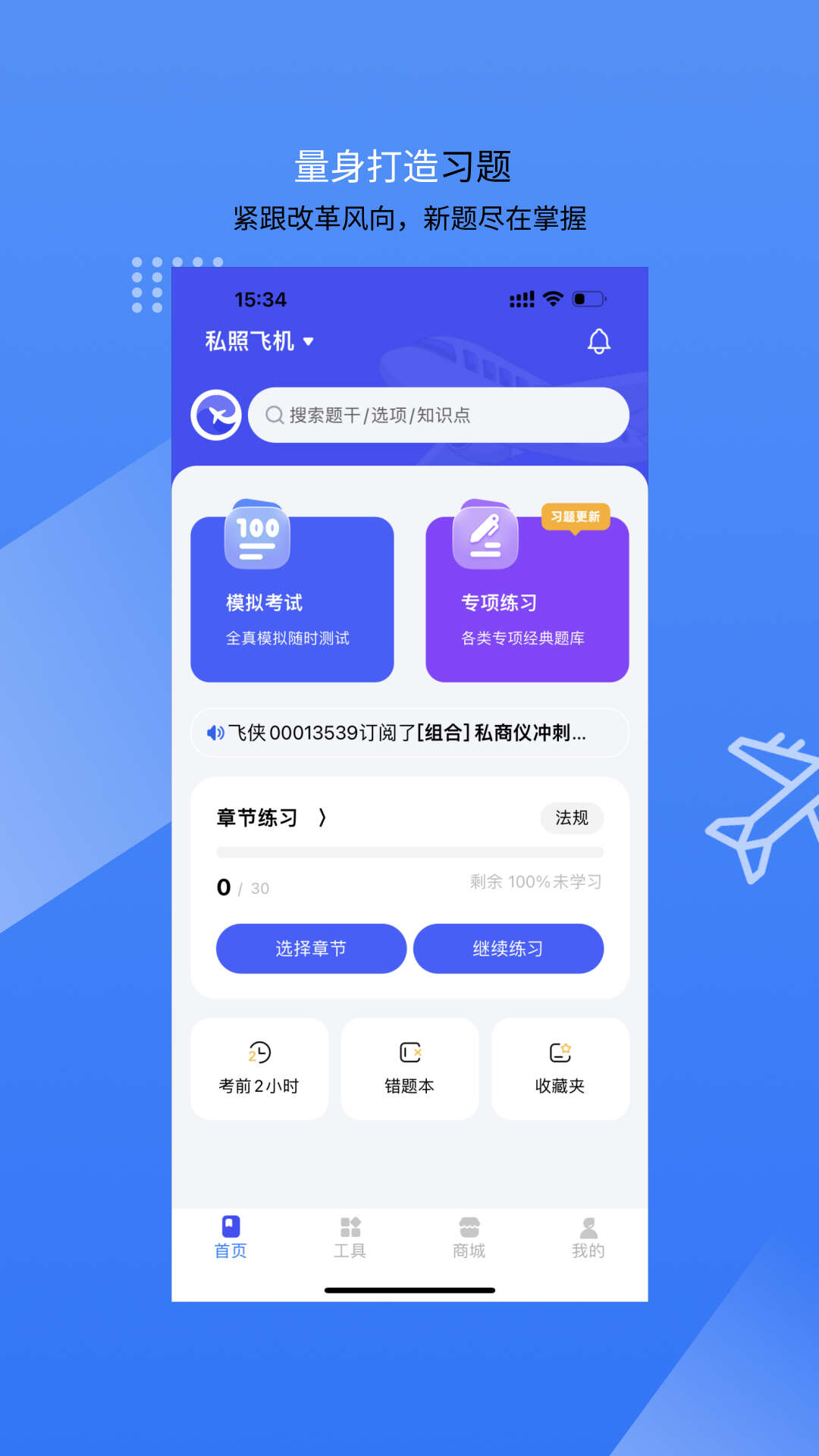 新羽飞行app官方正版图片1