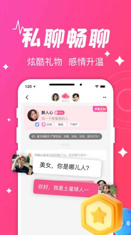 守爱真人交友app手机版图片1