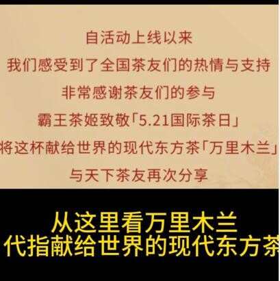 霸王茶姬5月21日免单口令答案 小程序霸王茶姬5.21第七期免单口令[多图]图片2