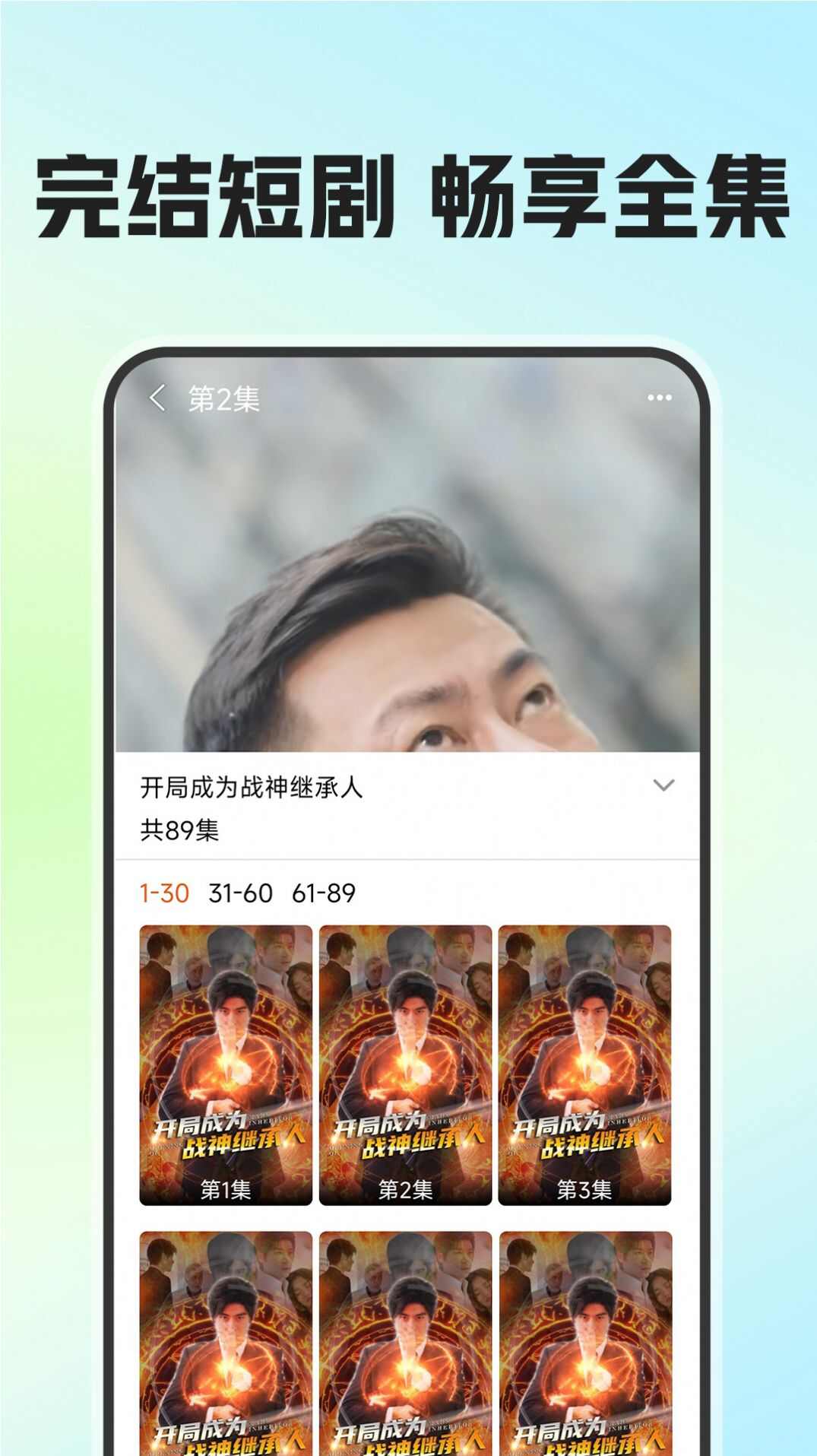 免费短剧看吧app官方版图片1