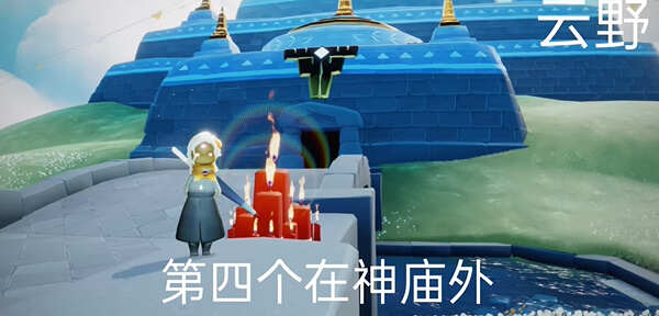 光遇5月24日每日任务攻略 2024.5.24每日任务季节蜡烛大蜡烛位置一览[多图]图片12