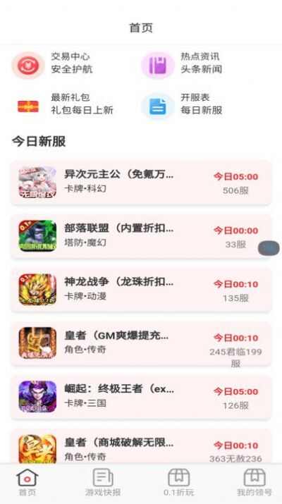 0.1折交易号app官方版图片1