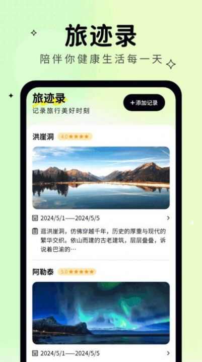 行走计app官方版图片1