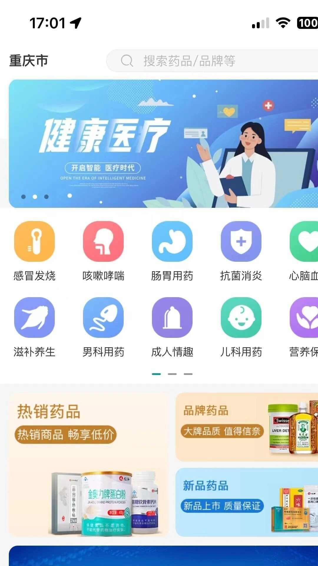 药慧购app官方版图片1