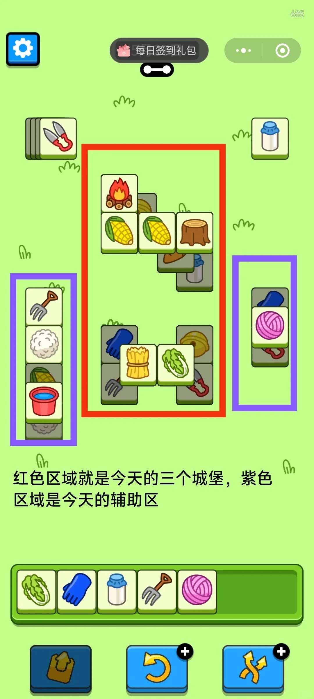 羊了个羊5.27第二关怎么过 2024年5月27日第二关羊羊大世界通关攻略[多图]图片4