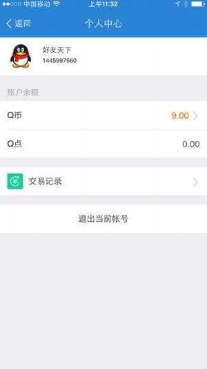 q币充值软件官方最新版图片1