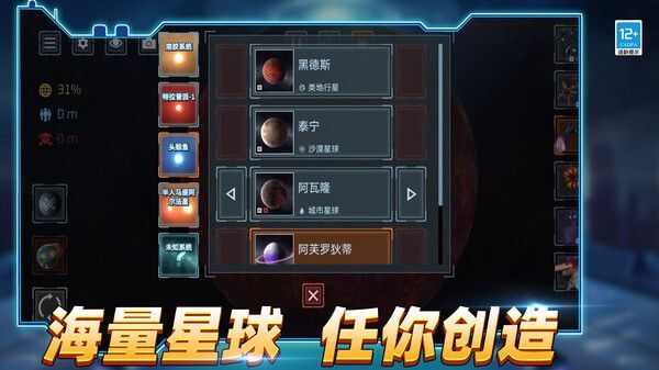 星球检测器最新版下载安装图片1