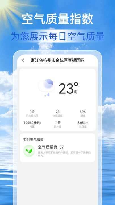 准点天气通app官方版图片1