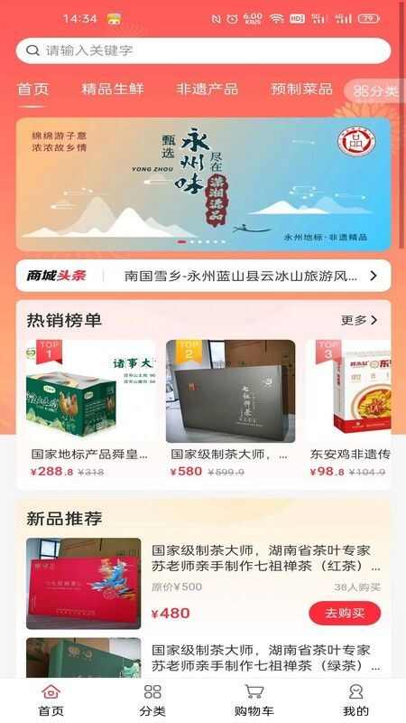 潇湘源品app官方版图片1