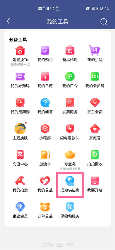 京东惠采app官方手机版图片1