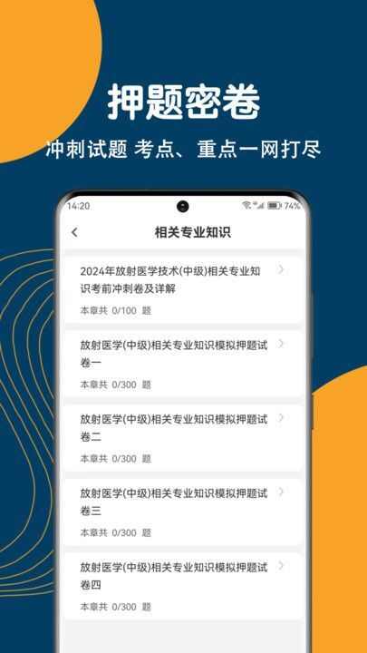 放射医学技术刷题狗app官方版图片1