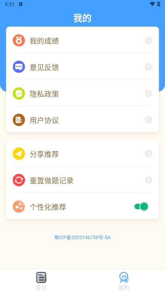 驾照课堂app官方版图片1