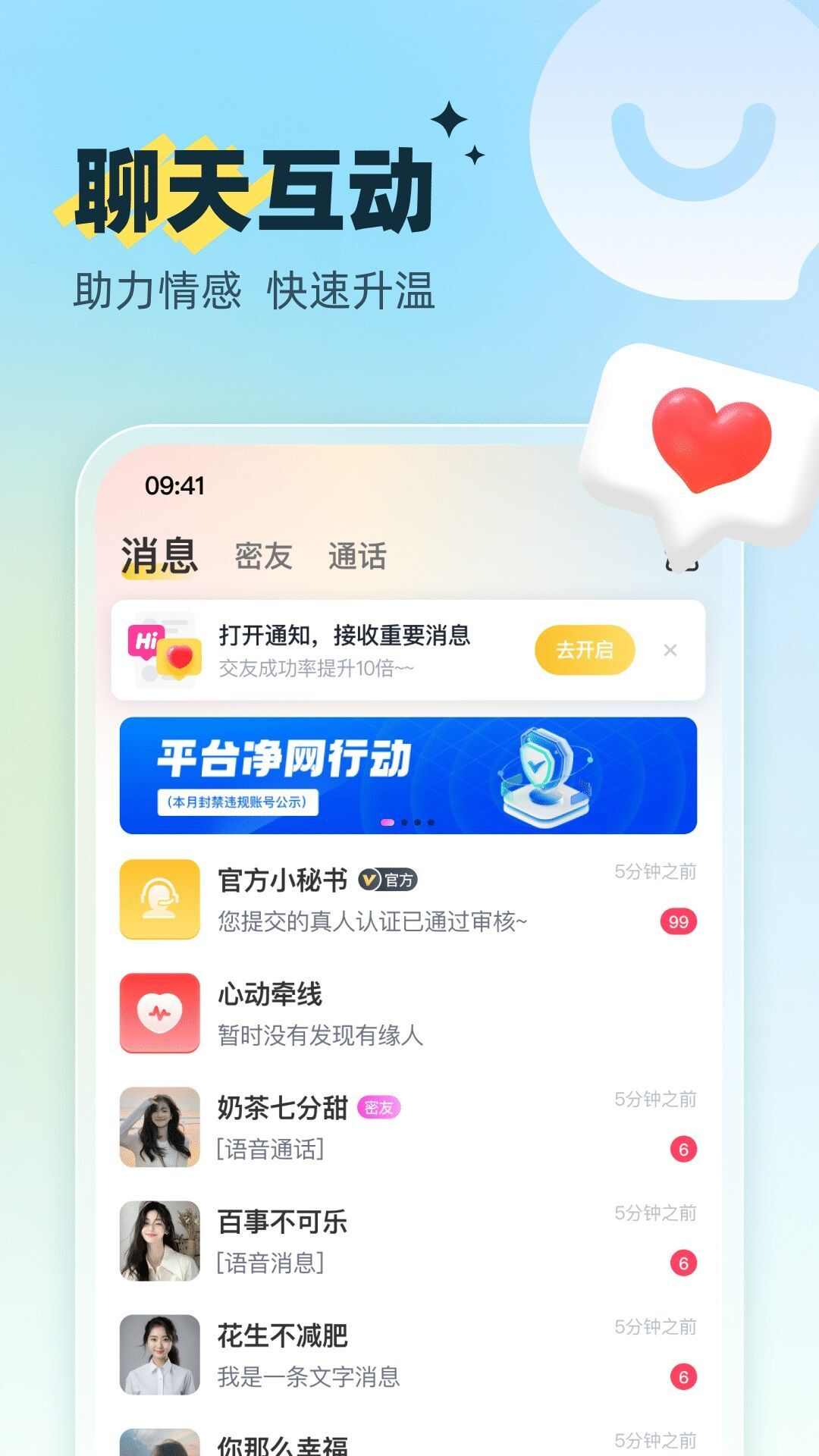 暖约聊天app官方版图片1