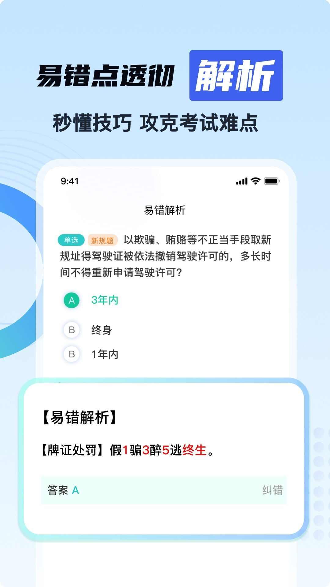 驾考一天通app官方版图片1