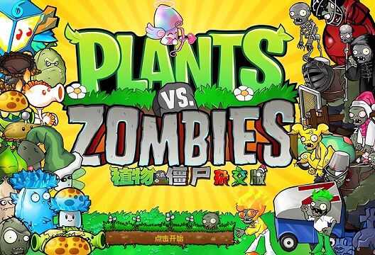 pvz随机盒子杂交版2.0下载最新版图片1