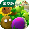 杂交版植物大战僵尸手机版下载最新版 v2.0