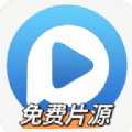 免费片源app