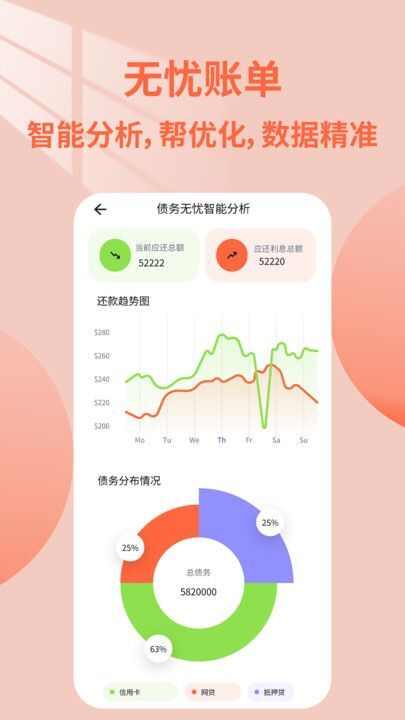 无忧账单app官方版图片1