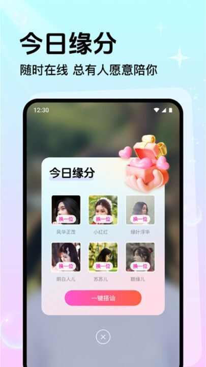 附近甜陌app官方版图片1