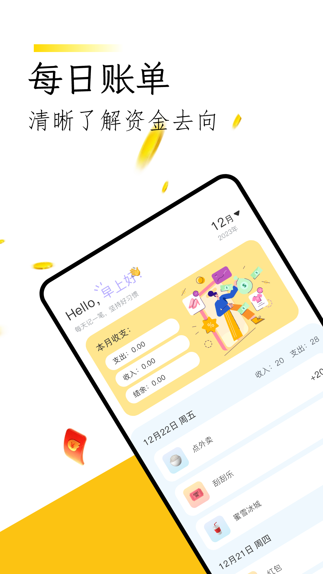 微记账app下载安装苹果最新版图片1