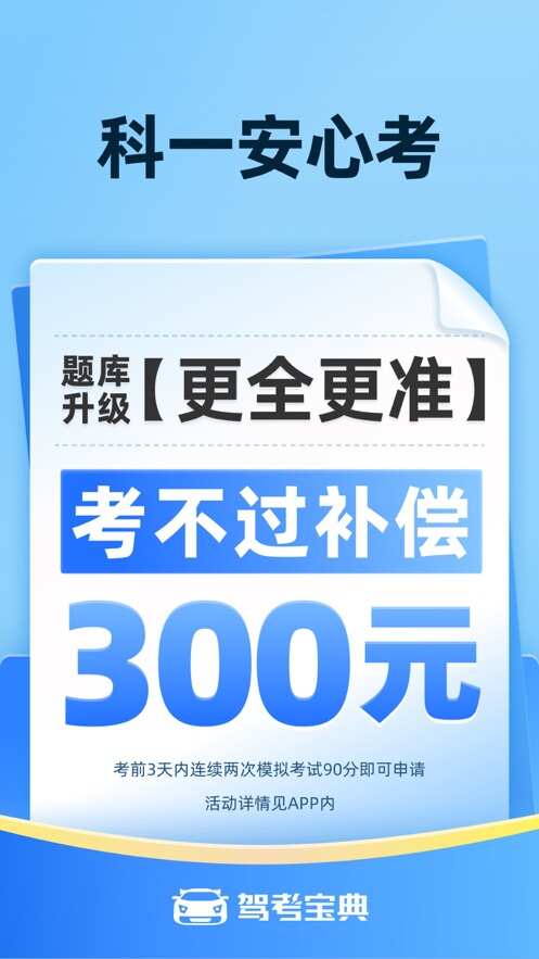 驾考宝典2024下载安装最新版图片2