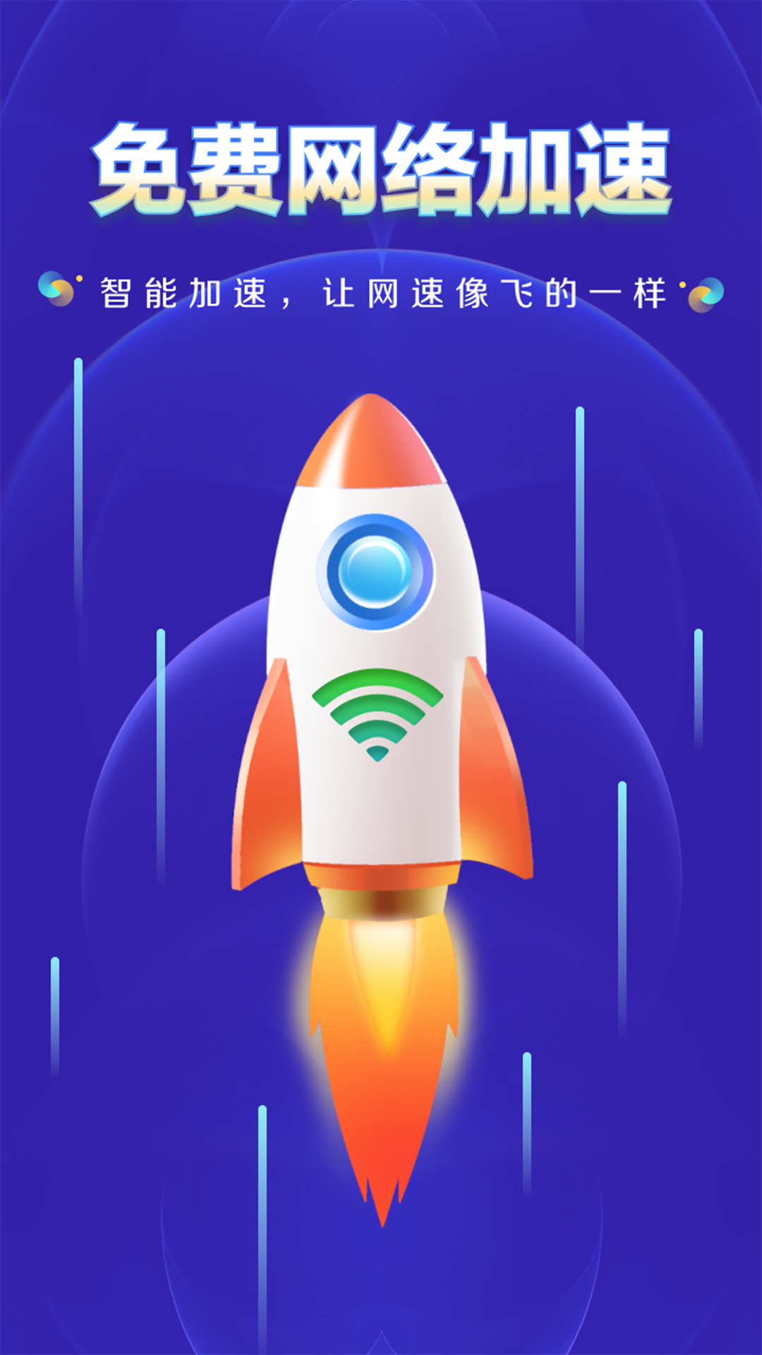 WiFi钥匙上网大师app下载最新版图片1