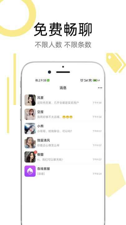 恋爱树婚恋APP最新版图片1