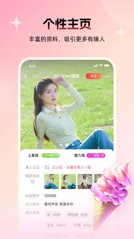 附近约友app下载最新版图片1