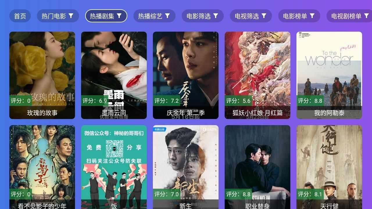 饭太硬TV软件最新版图片1