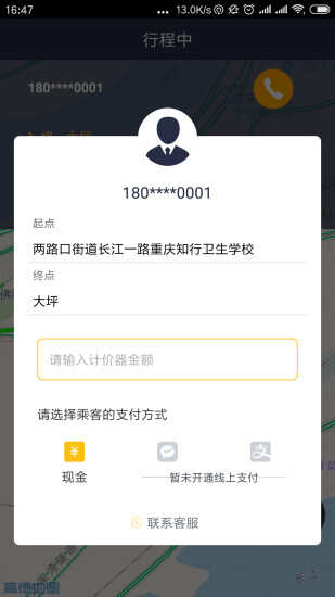 国泰网约车司机app定制版图片1