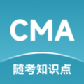 CMA随考知识点app