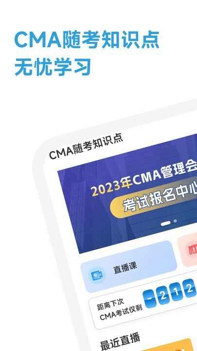 CMA随考知识点app官方版图片1