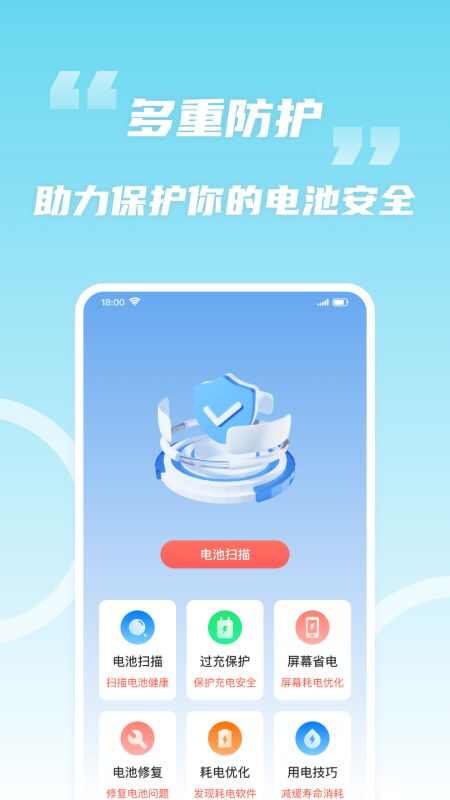 轻松省电宝APP最新版图片1