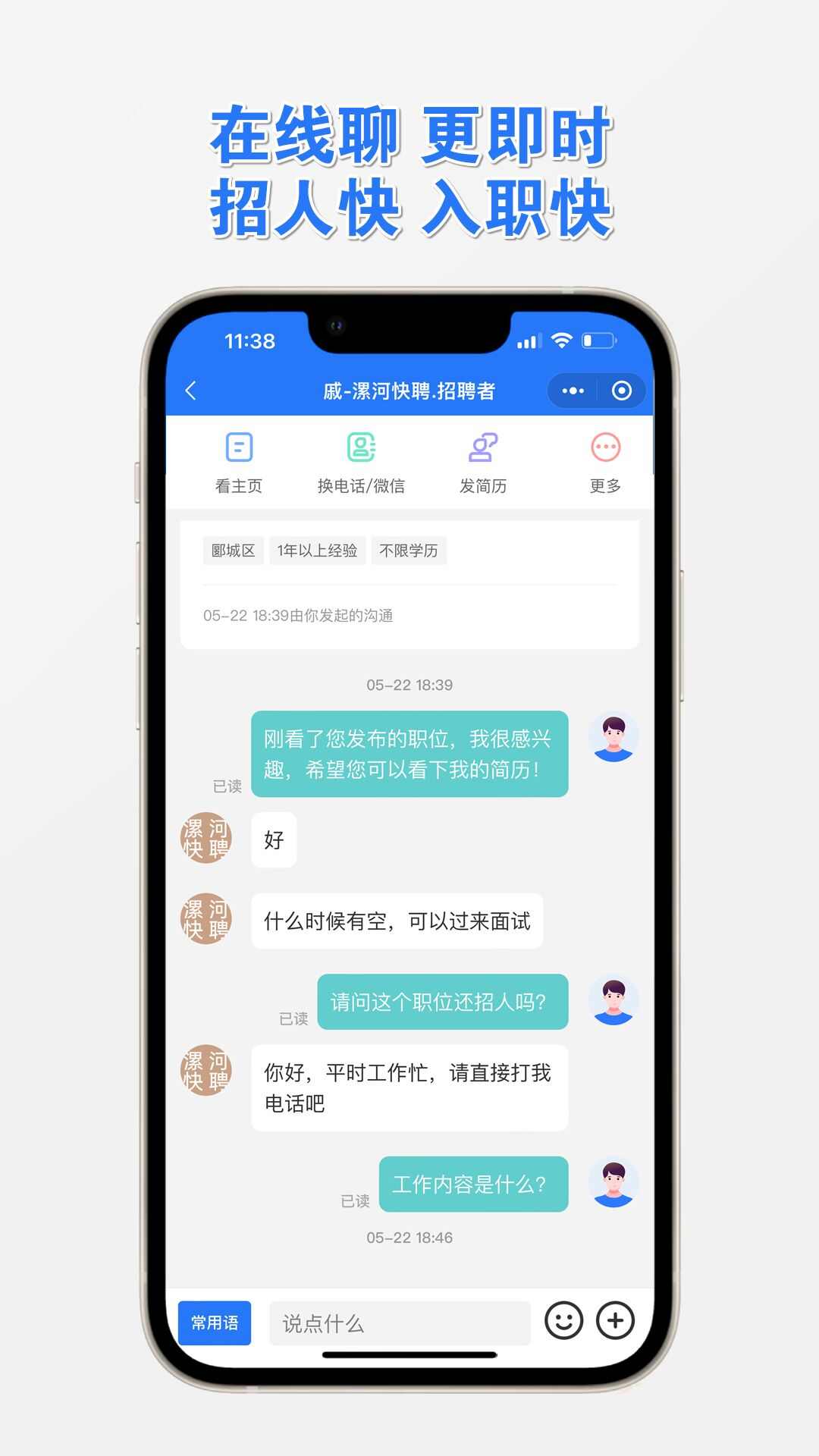 漯河快聘APP最新版图片1