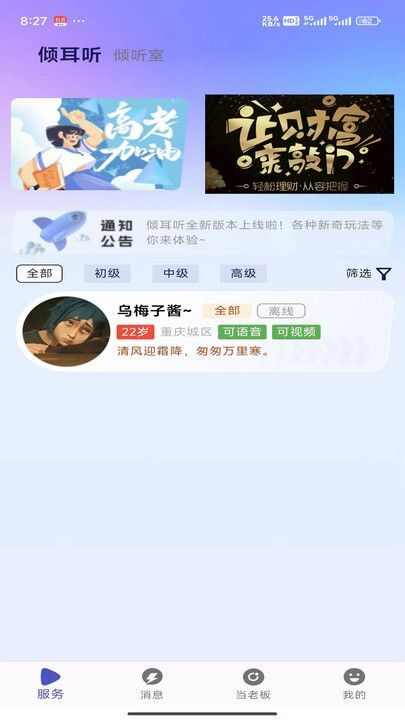 倾耳听app官方版图片2