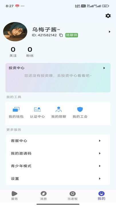 倾耳听app官方版图片1