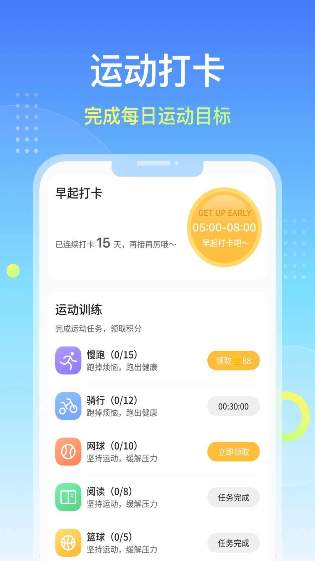 柚子计步精灵app官方版图片1