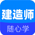 建造师刷题软件免费版 v1.0.1