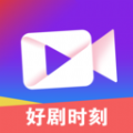 好剧时刻APP