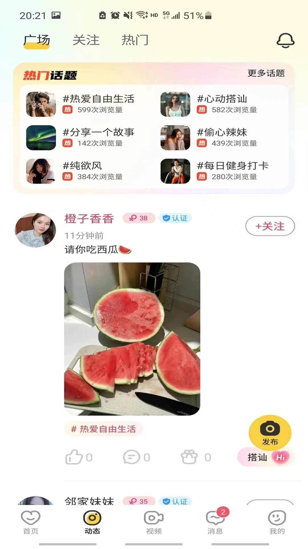 甜悦交友app官方版图片1