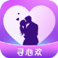 寻心欢APP最新版 v1.0.0