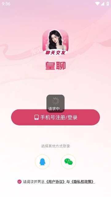 皇聊交友APP官方版图片1