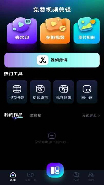 免费视频剪辑大师app官方版图片1