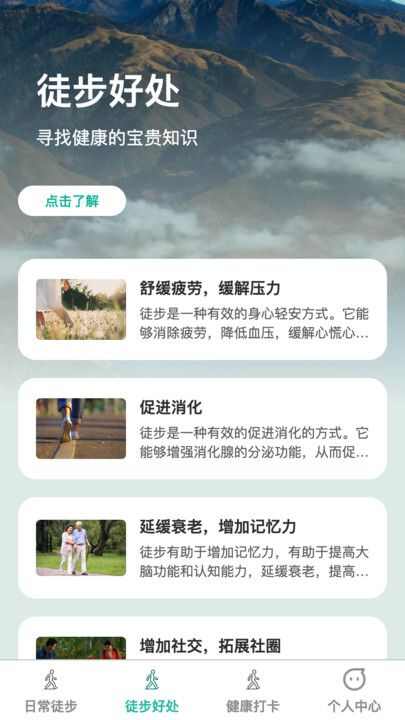 健步寻宝APP最新版图片1