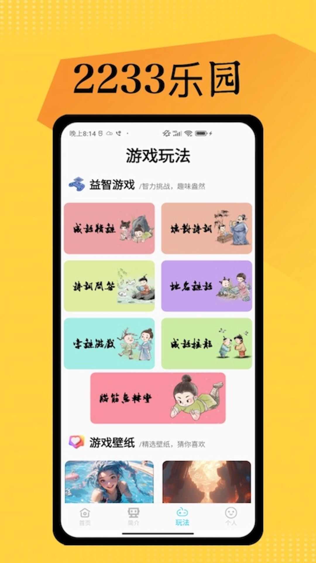 2233开心玩APP最新版图片1