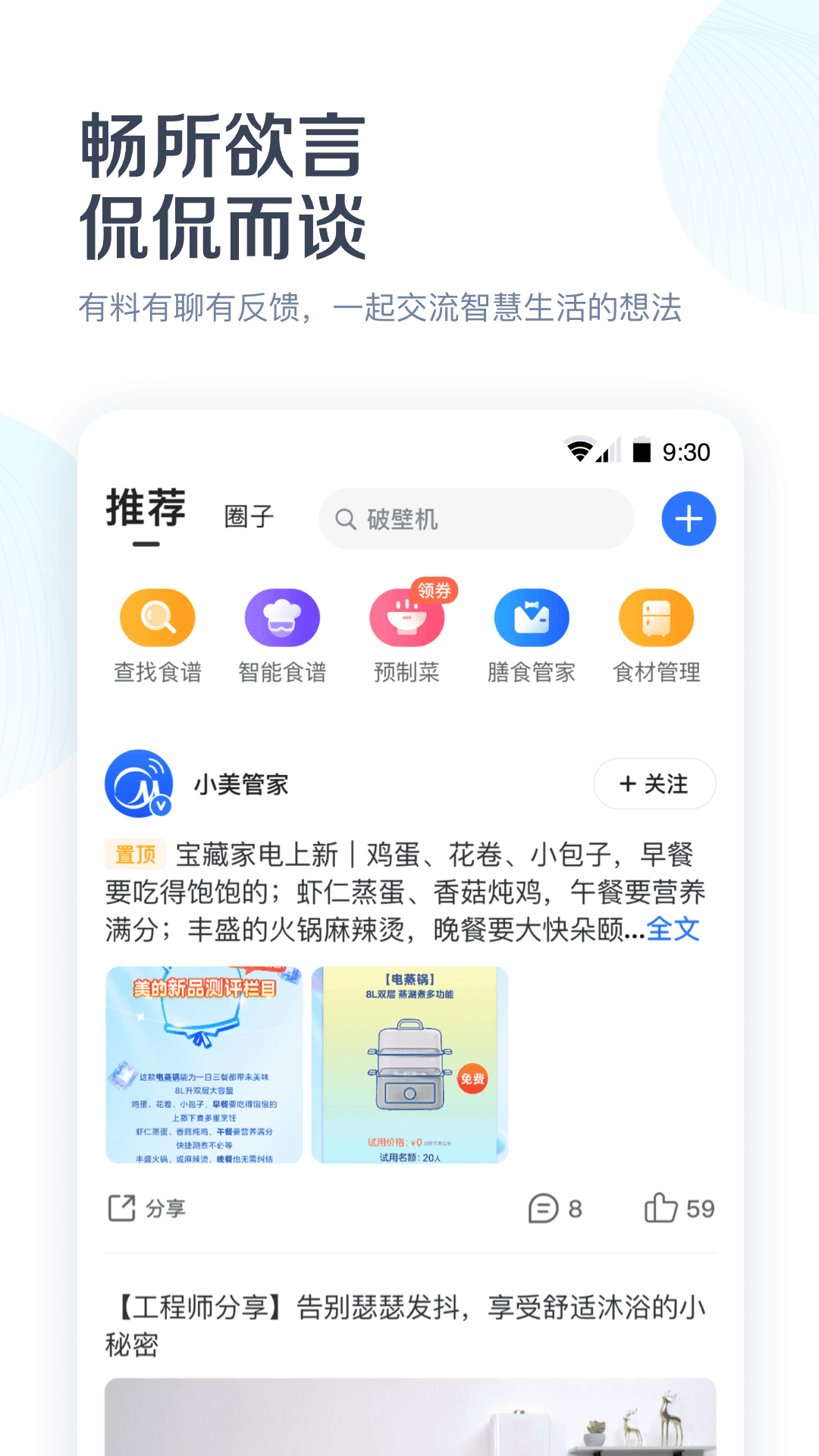 美的美居app官方最新版图片1