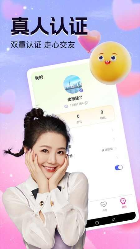 如约交友app官方版图片1