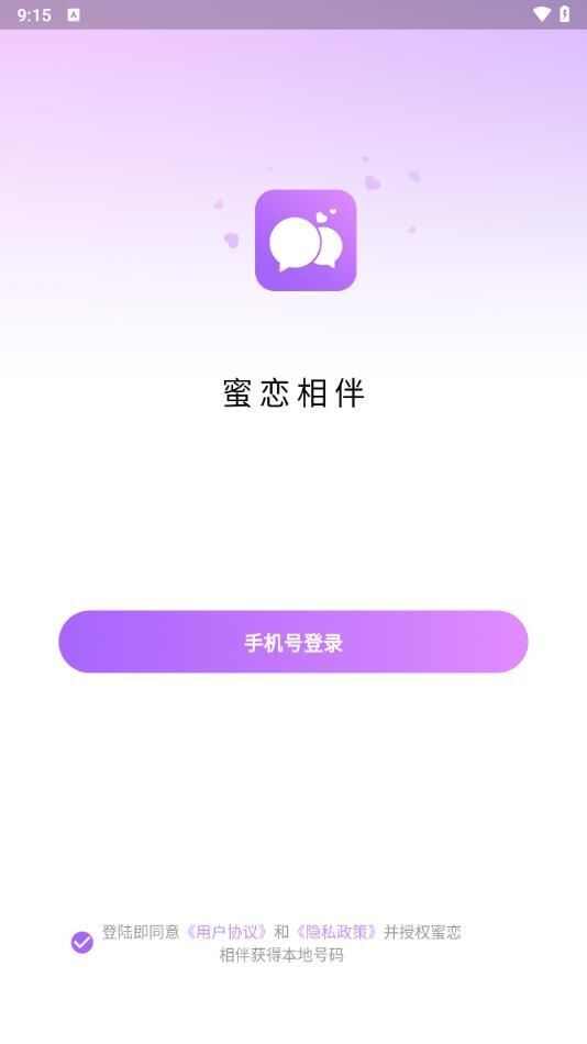 蜜恋相伴app官方版图片1