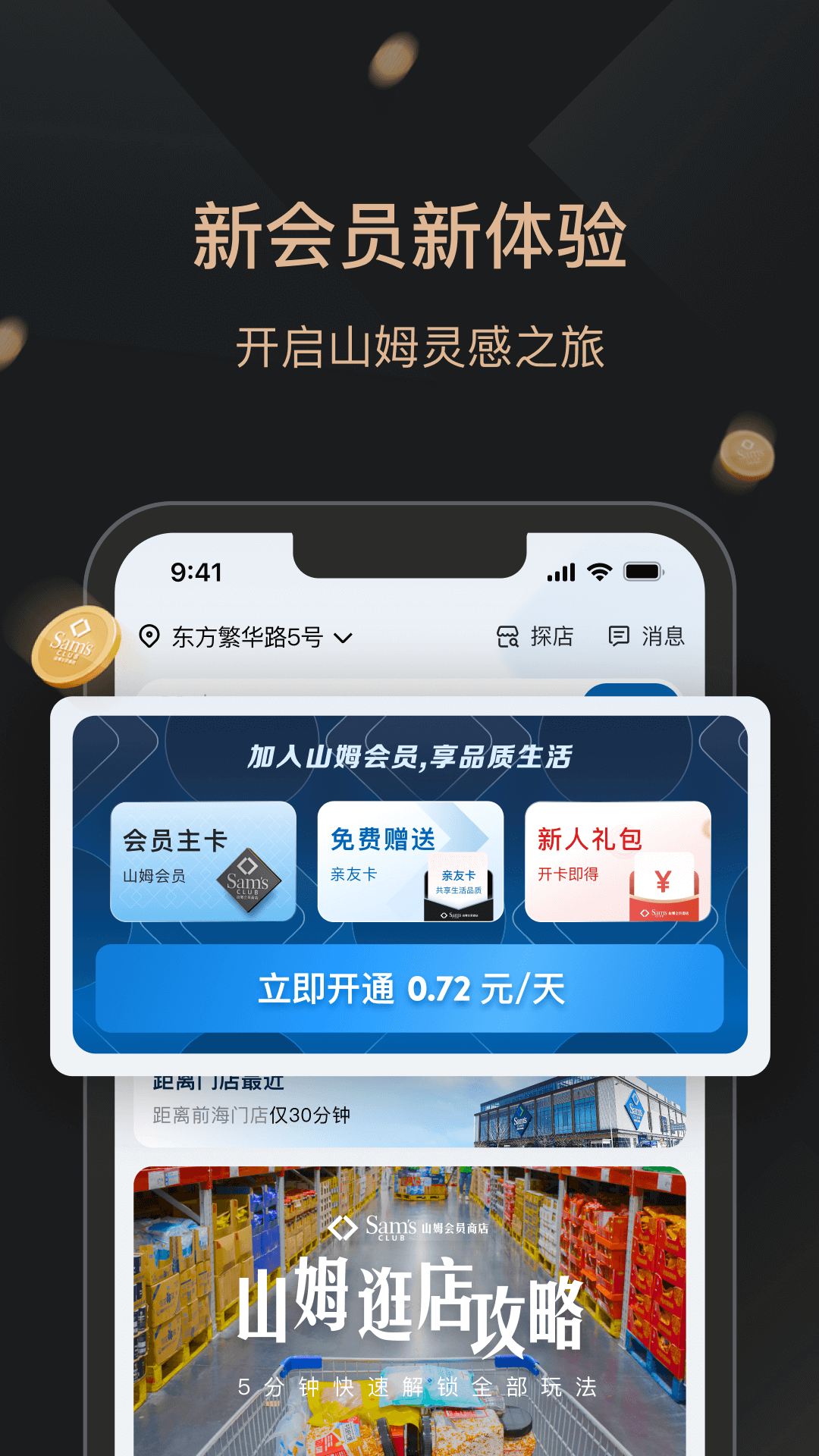 山姆会员商店app官方最新版图片2